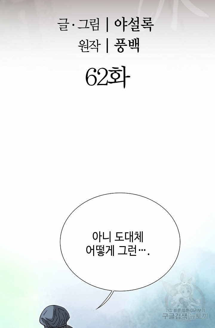 아! 형산파 62화 - 웹툰 이미지 2