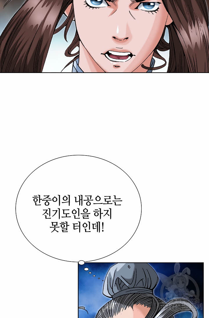 아! 형산파 62화 - 웹툰 이미지 8