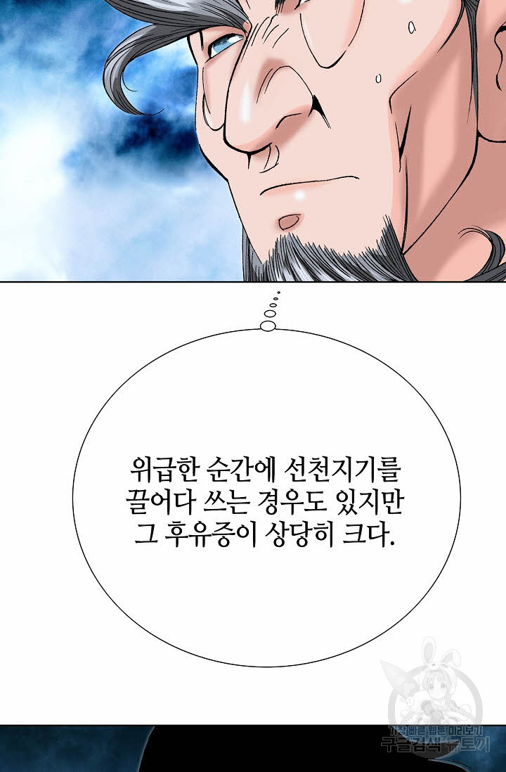 아! 형산파 62화 - 웹툰 이미지 11