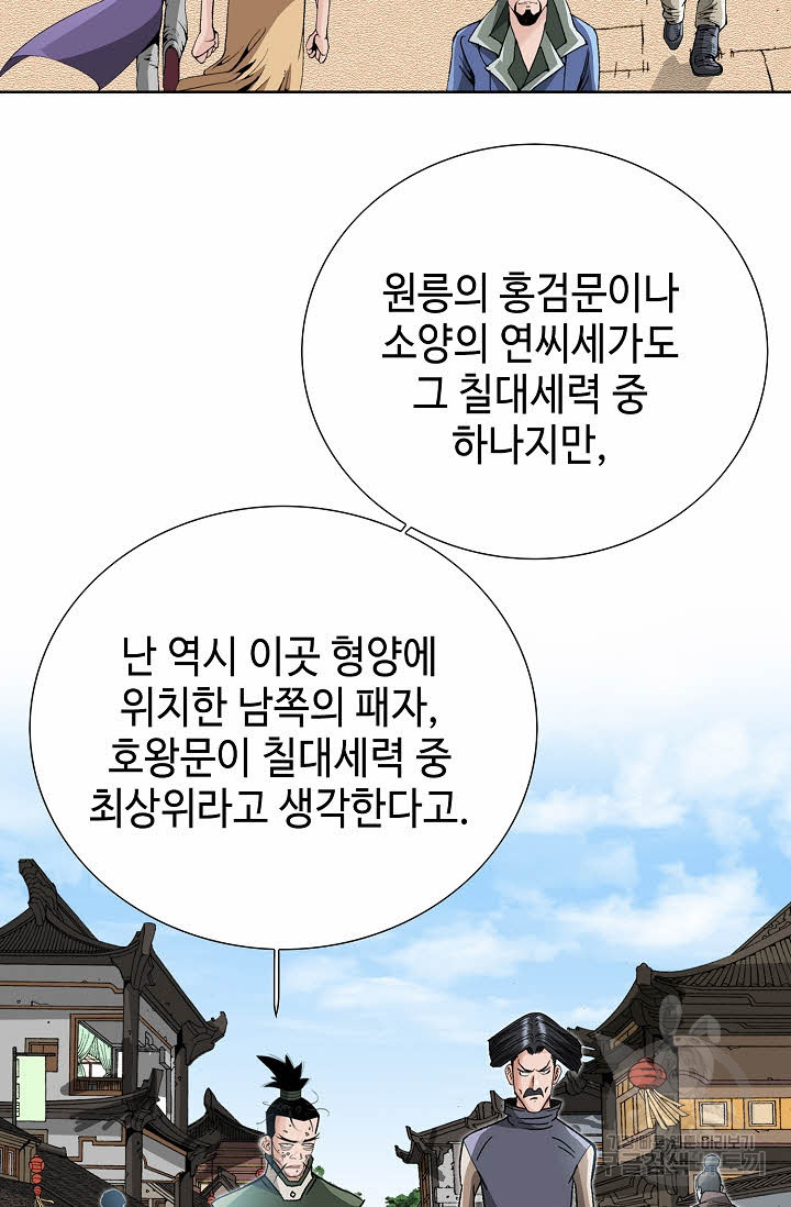 아! 형산파 62화 - 웹툰 이미지 96