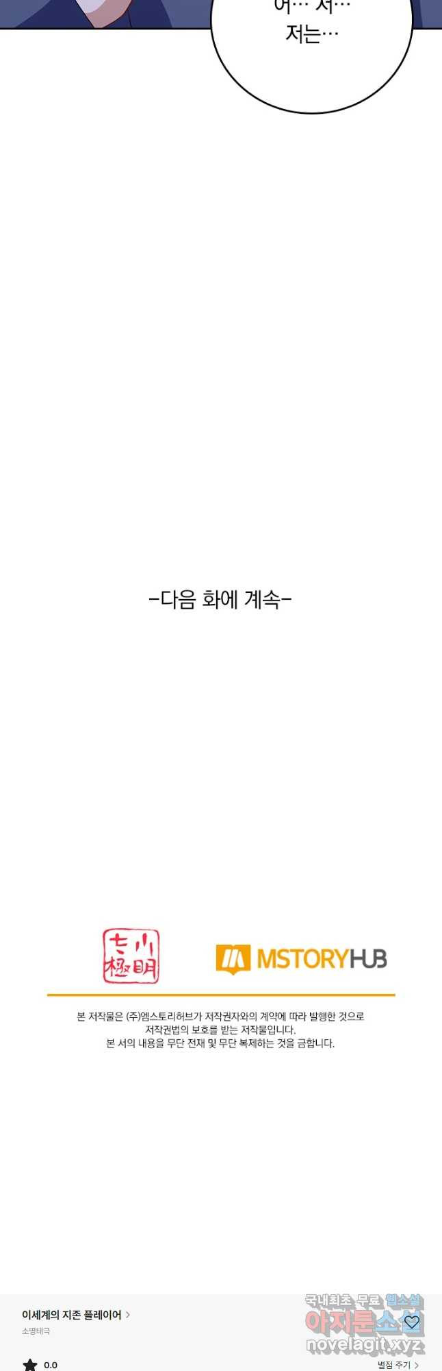 이세계의 지존 플레이어 167화 - 웹툰 이미지 33