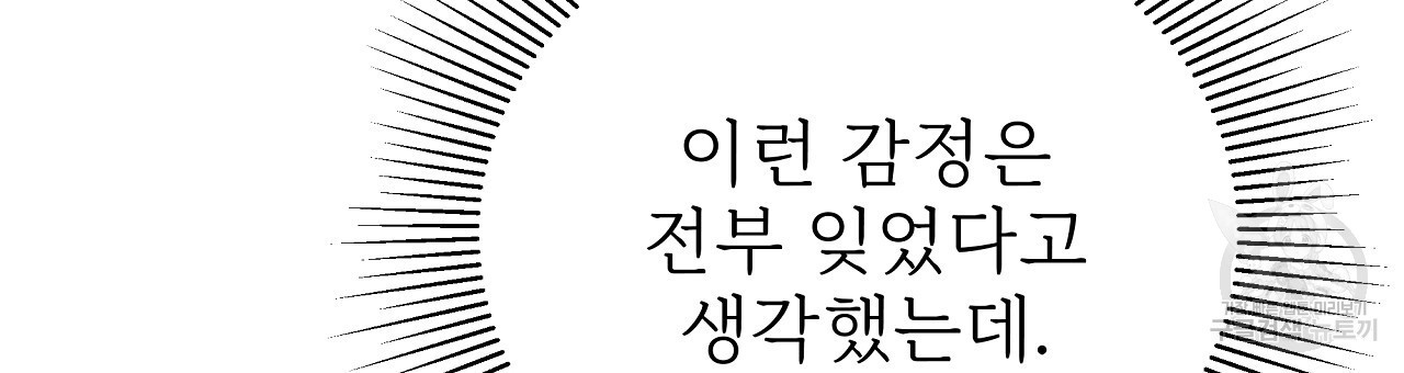 잊혀진 황녀는 평화롭게 살고 싶어 79화 - 웹툰 이미지 33