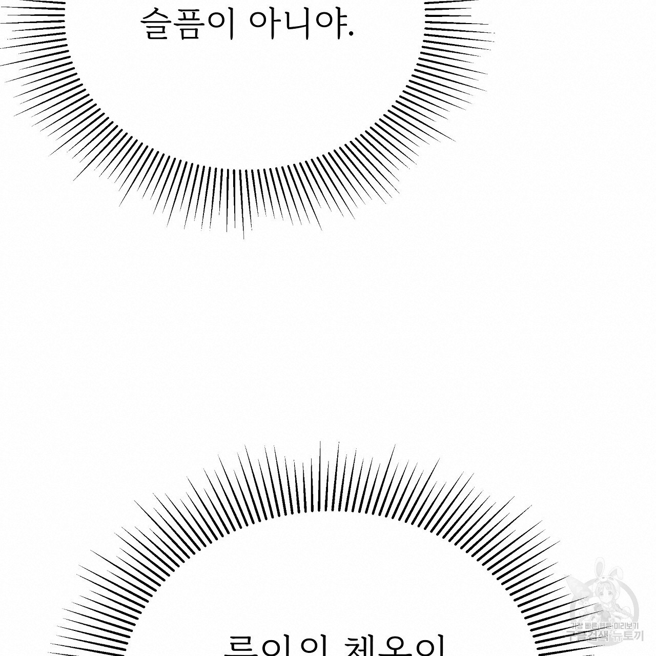 잊혀진 황녀는 평화롭게 살고 싶어 79화 - 웹툰 이미지 38