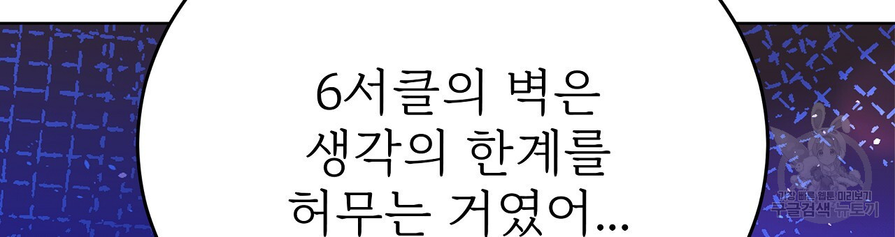 잊혀진 황녀는 평화롭게 살고 싶어 79화 - 웹툰 이미지 60