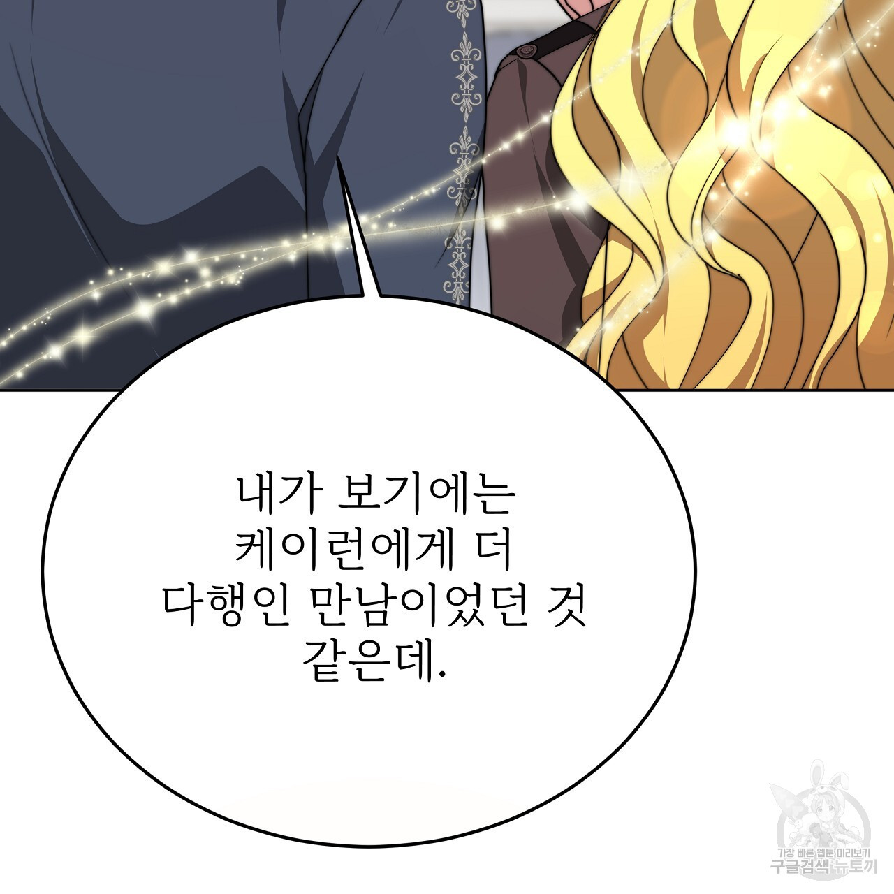 잊혀진 황녀는 평화롭게 살고 싶어 79화 - 웹툰 이미지 79