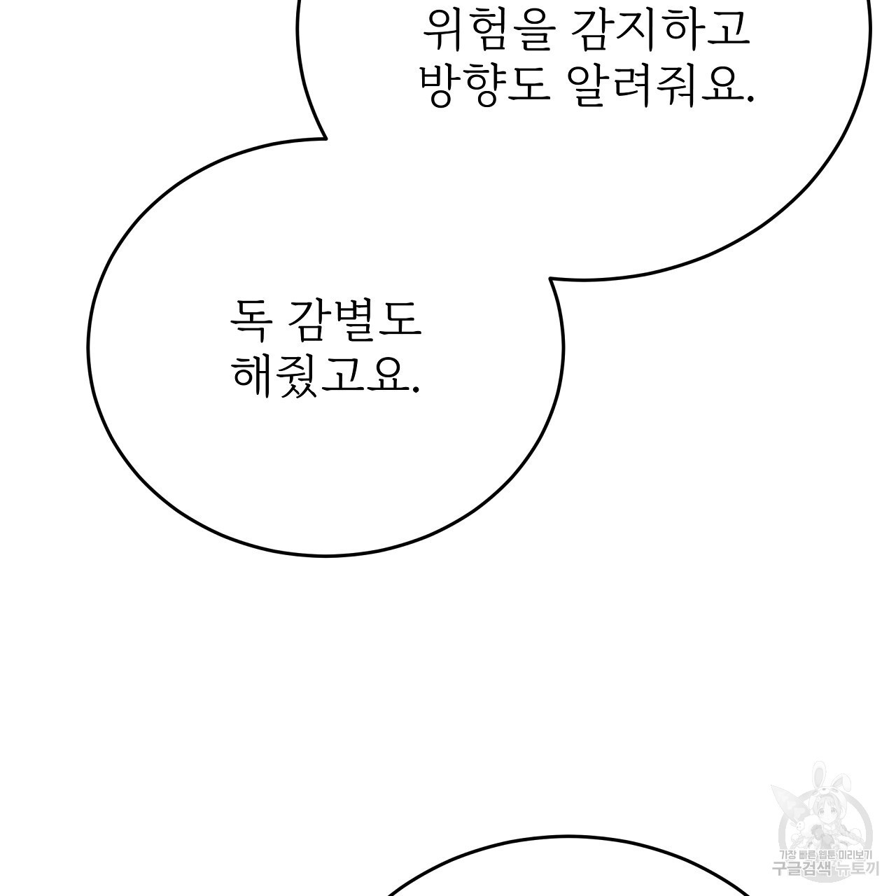 잊혀진 황녀는 평화롭게 살고 싶어 79화 - 웹툰 이미지 98