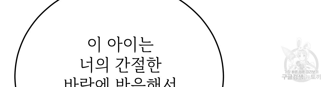 잊혀진 황녀는 평화롭게 살고 싶어 79화 - 웹툰 이미지 108