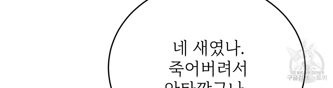 잊혀진 황녀는 평화롭게 살고 싶어 79화 - 웹툰 이미지 168