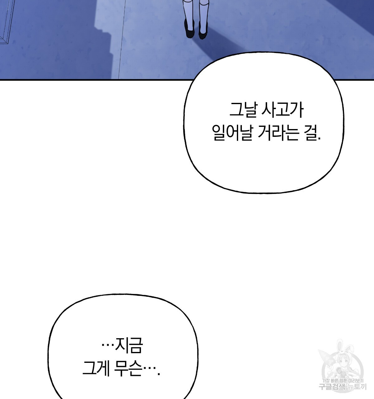 일레나 에보이 관찰일지 96화 - 웹툰 이미지 3