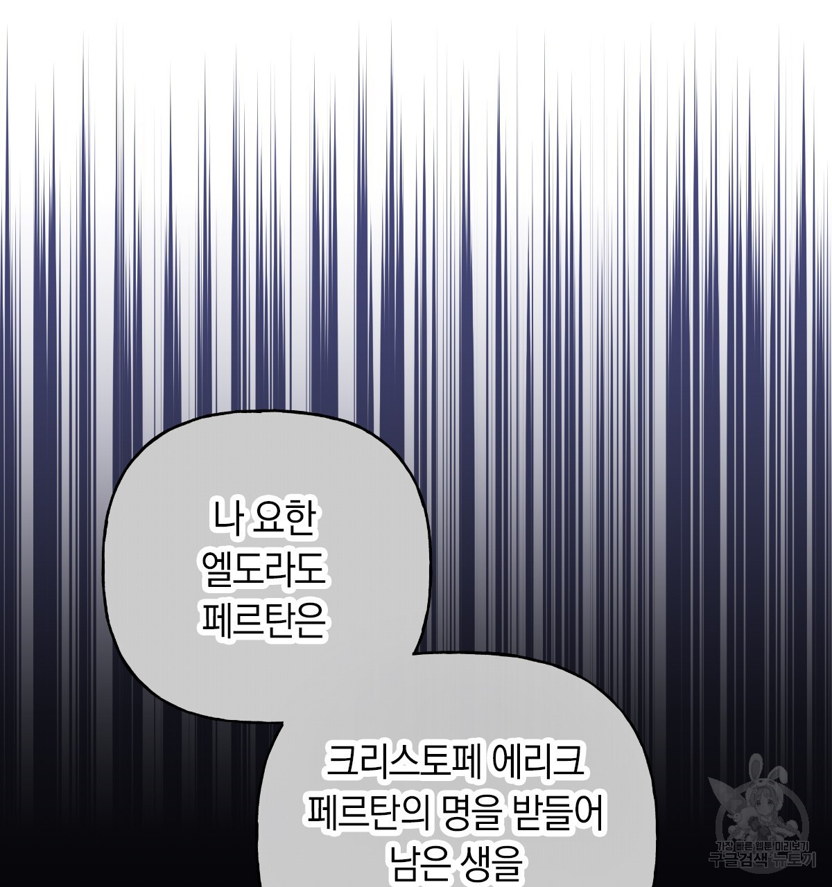 일레나 에보이 관찰일지 96화 - 웹툰 이미지 77