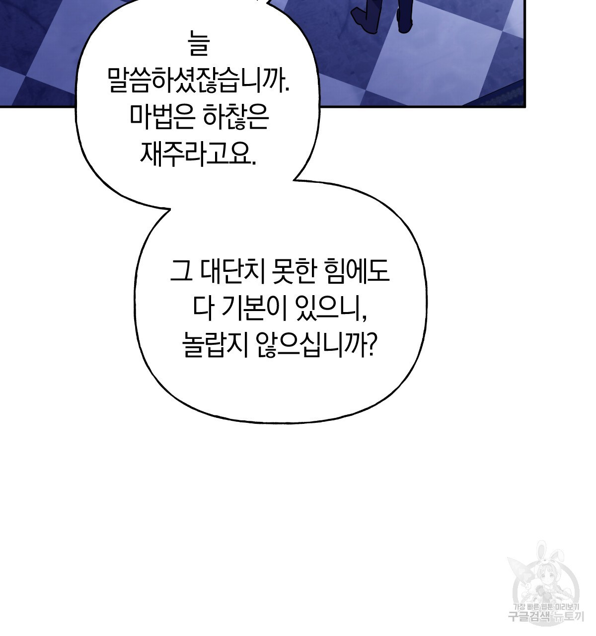 일레나 에보이 관찰일지 96화 - 웹툰 이미지 87