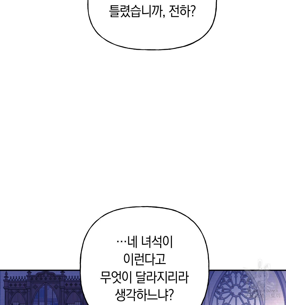 일레나 에보이 관찰일지 96화 - 웹툰 이미지 93