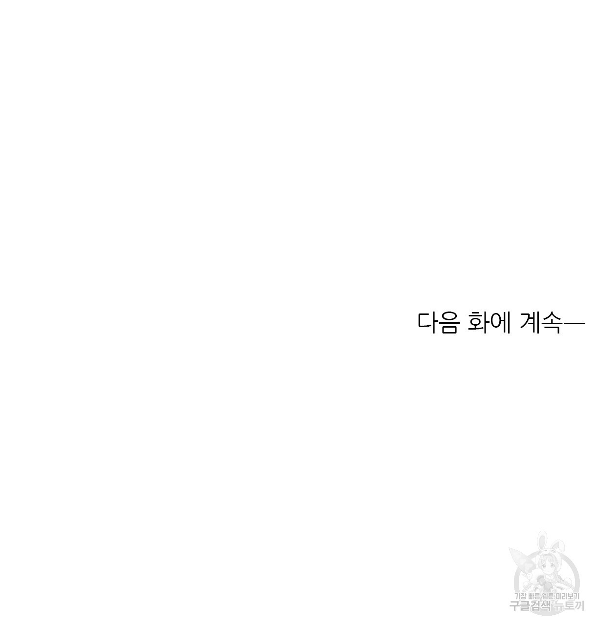 이리 오너라, 업고 놀자 96화 - 웹툰 이미지 142