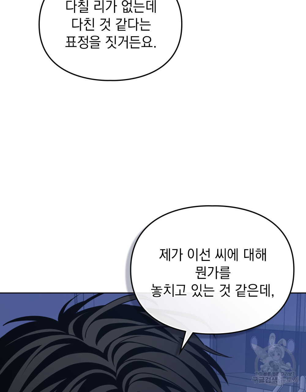 해의 흔적 52화 - 웹툰 이미지 41