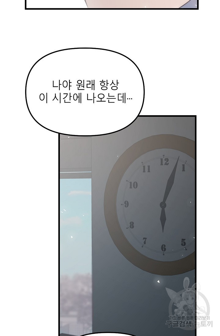 우정, 그 불순한 30화 - 웹툰 이미지 63