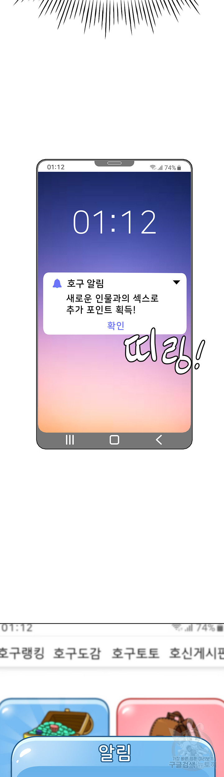 먹지 못했던 여사친들 9화 - 웹툰 이미지 73