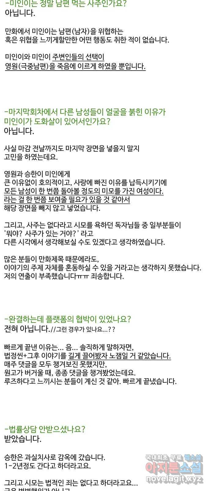 남편 먹는 여자 후기 - 웹툰 이미지 2