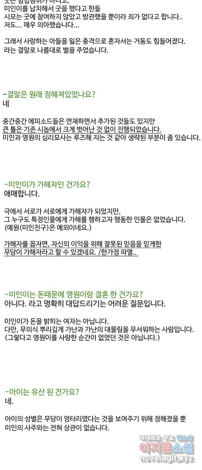 남편 먹는 여자 후기 - 웹툰 이미지 3