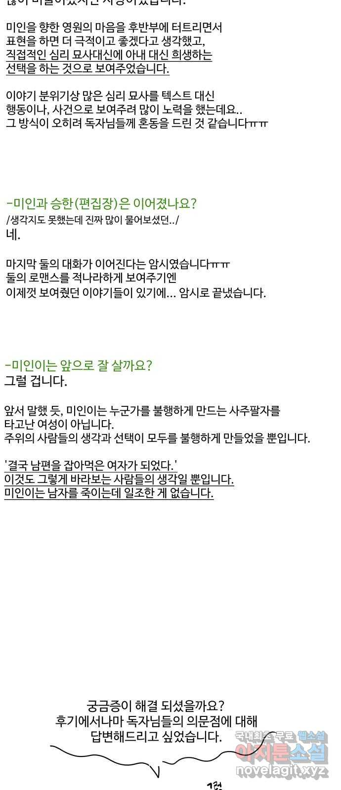 남편 먹는 여자 후기 - 웹툰 이미지 5