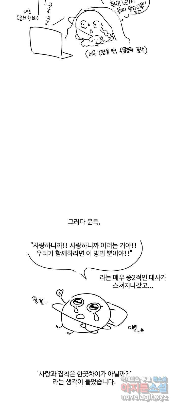 남편 먹는 여자 후기 - 웹툰 이미지 7