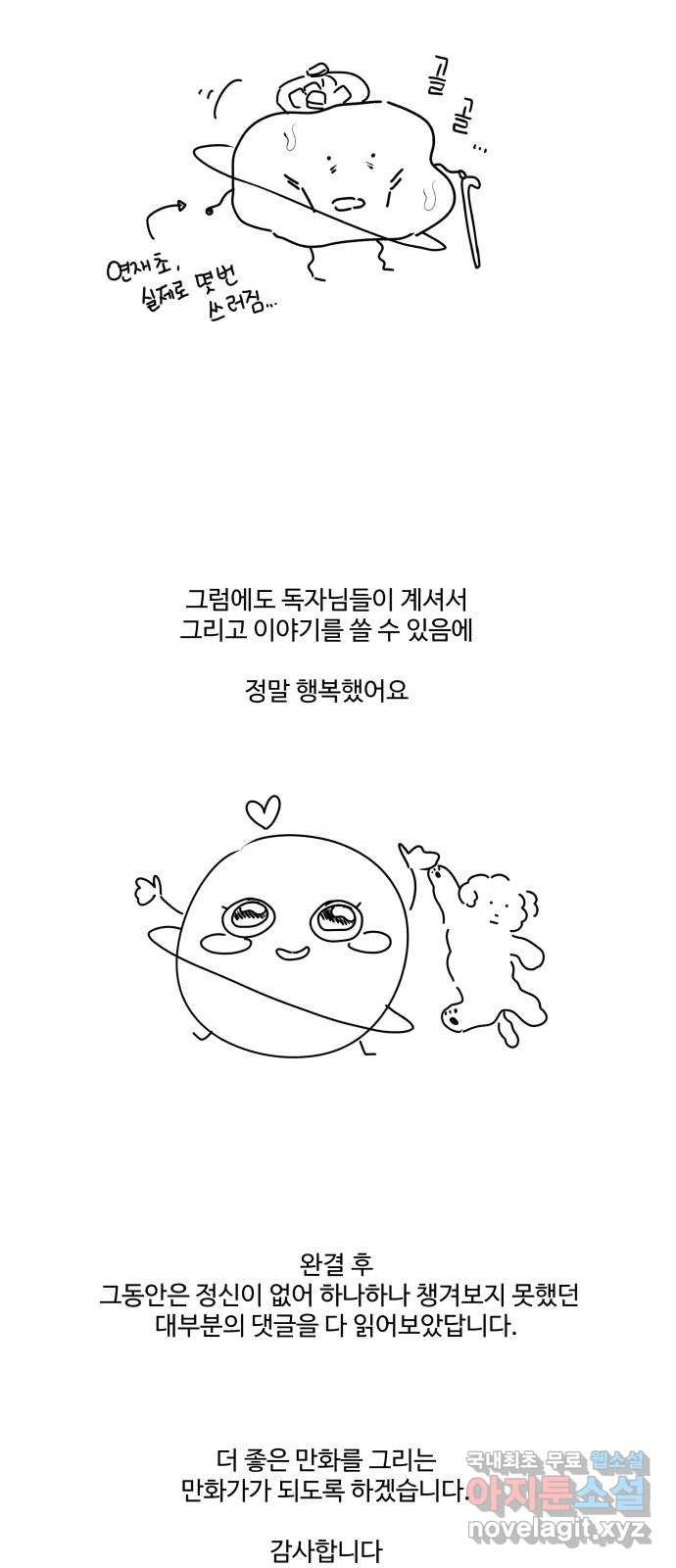 남편 먹는 여자 후기 - 웹툰 이미지 9