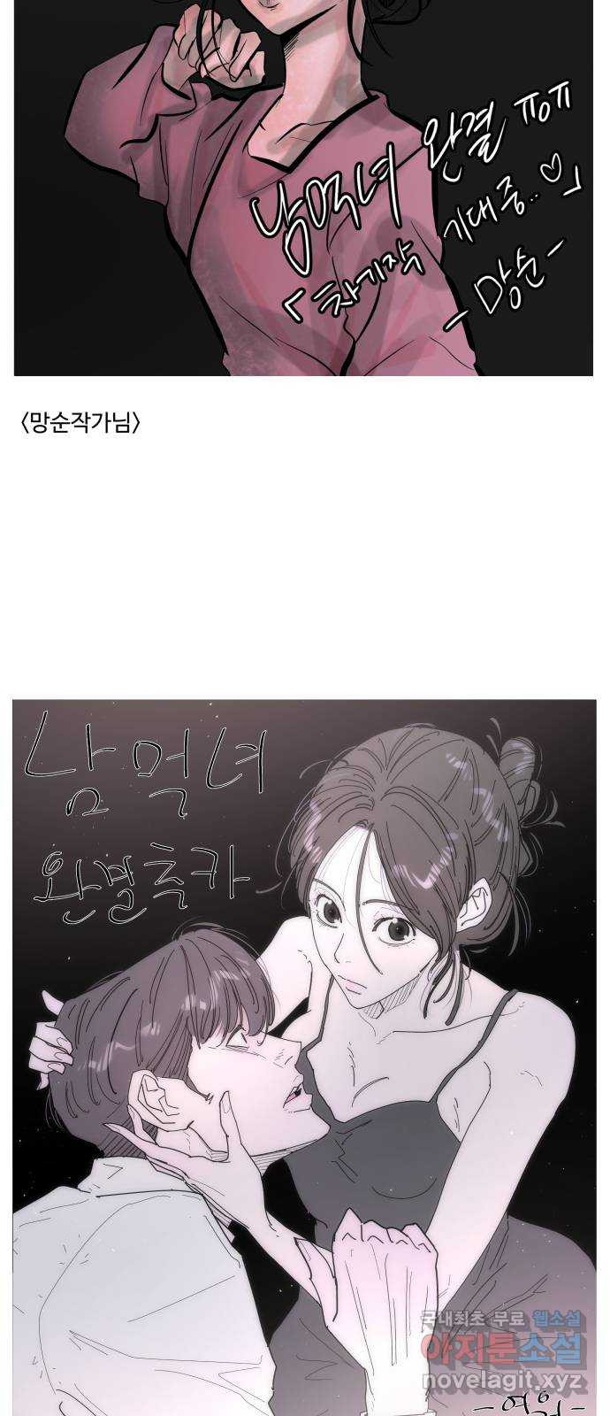 남편 먹는 여자 후기 - 웹툰 이미지 18