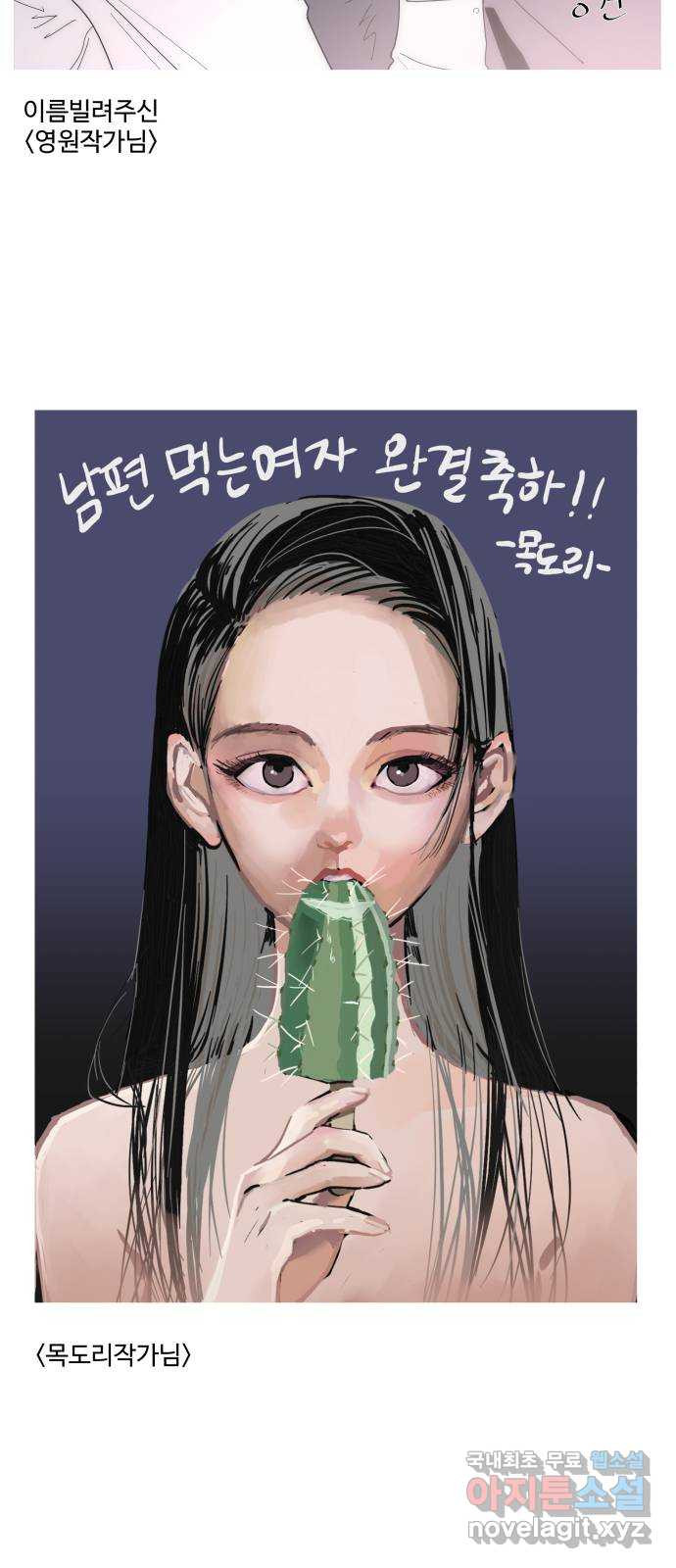 남편 먹는 여자 후기 - 웹툰 이미지 19