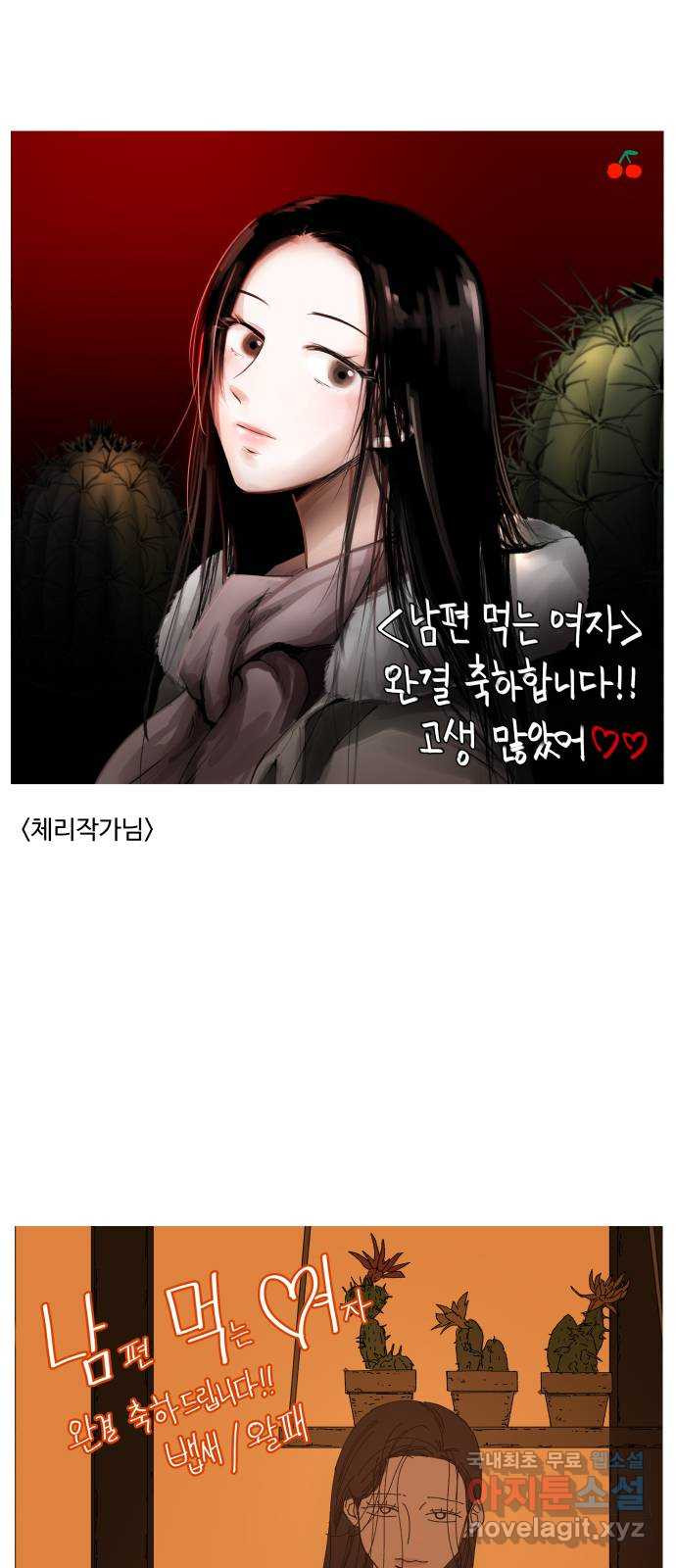 남편 먹는 여자 후기 - 웹툰 이미지 20