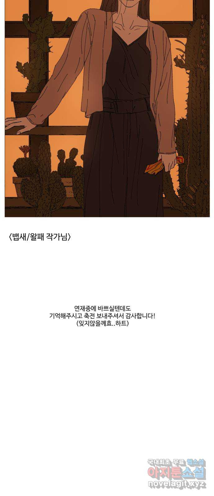 남편 먹는 여자 후기 - 웹툰 이미지 21