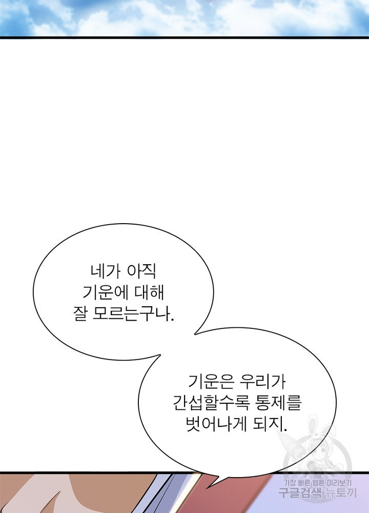 환생불사 26화 - 웹툰 이미지 4