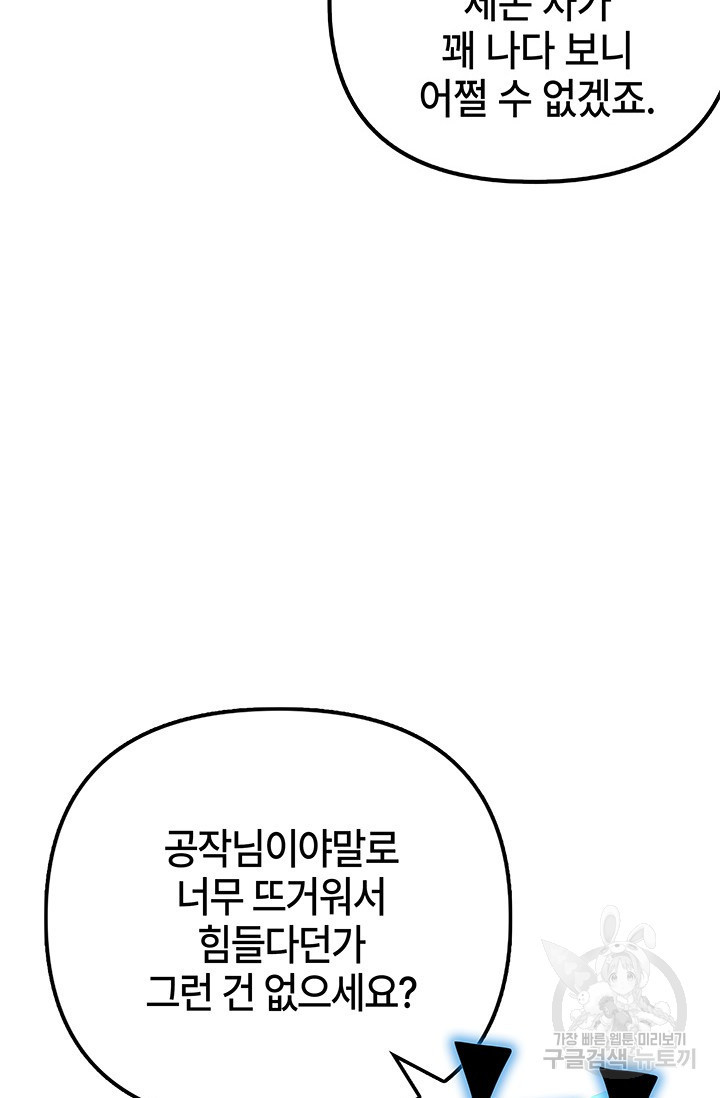 주인공들의 파혼을 막으려 했을 뿐인데 12화 - 웹툰 이미지 59