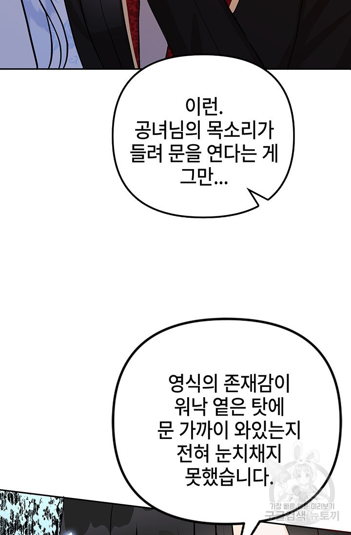 주인공들의 파혼을 막으려 했을 뿐인데 12화 - 웹툰 이미지 81