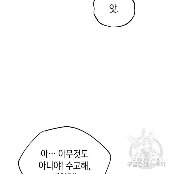 폭군 남편과 이혼하겠습니다 32화 - 웹툰 이미지 118