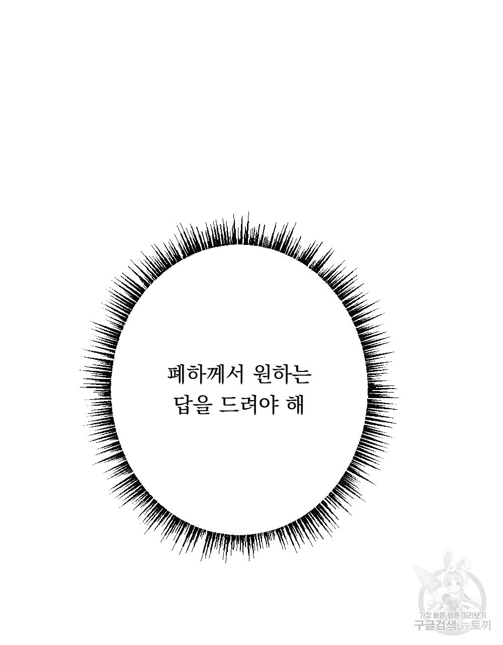 애별리고  19화 - 웹툰 이미지 121