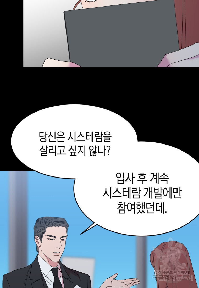 오만한 사장님의 치료법 2화 - 웹툰 이미지 28