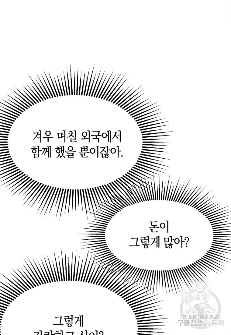 오만한 사장님의 치료법 3화 - 웹툰 이미지 29