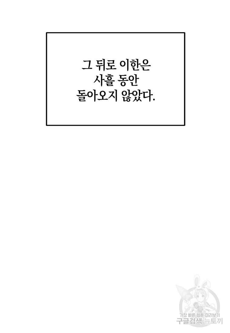 오만한 사장님의 치료법 3화 - 웹툰 이미지 65