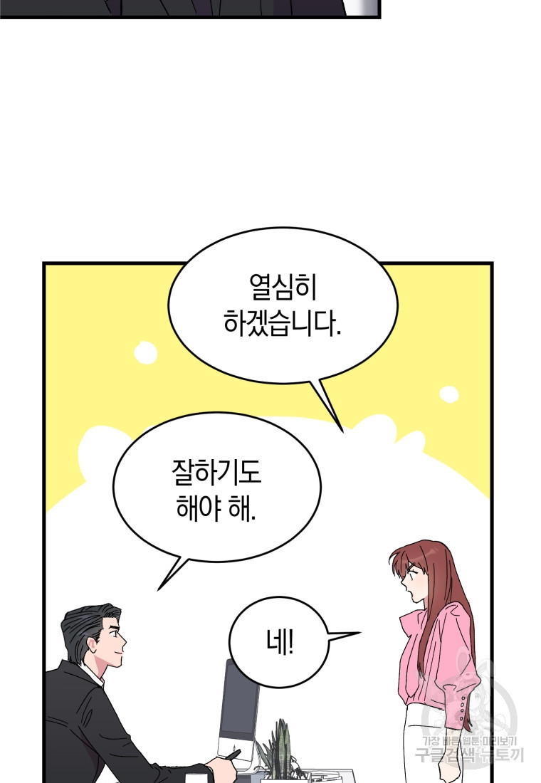 오만한 사장님의 치료법 5화 - 웹툰 이미지 61