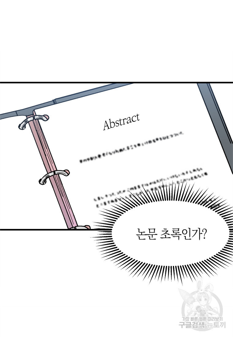 오만한 사장님의 치료법 5화 - 웹툰 이미지 65