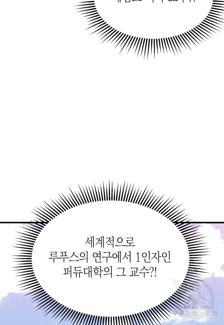 오만한 사장님의 치료법 5화 - 웹툰 이미지 68