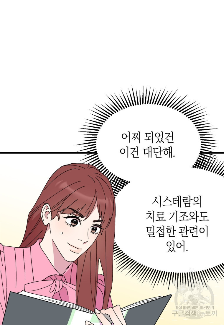 오만한 사장님의 치료법 5화 - 웹툰 이미지 78