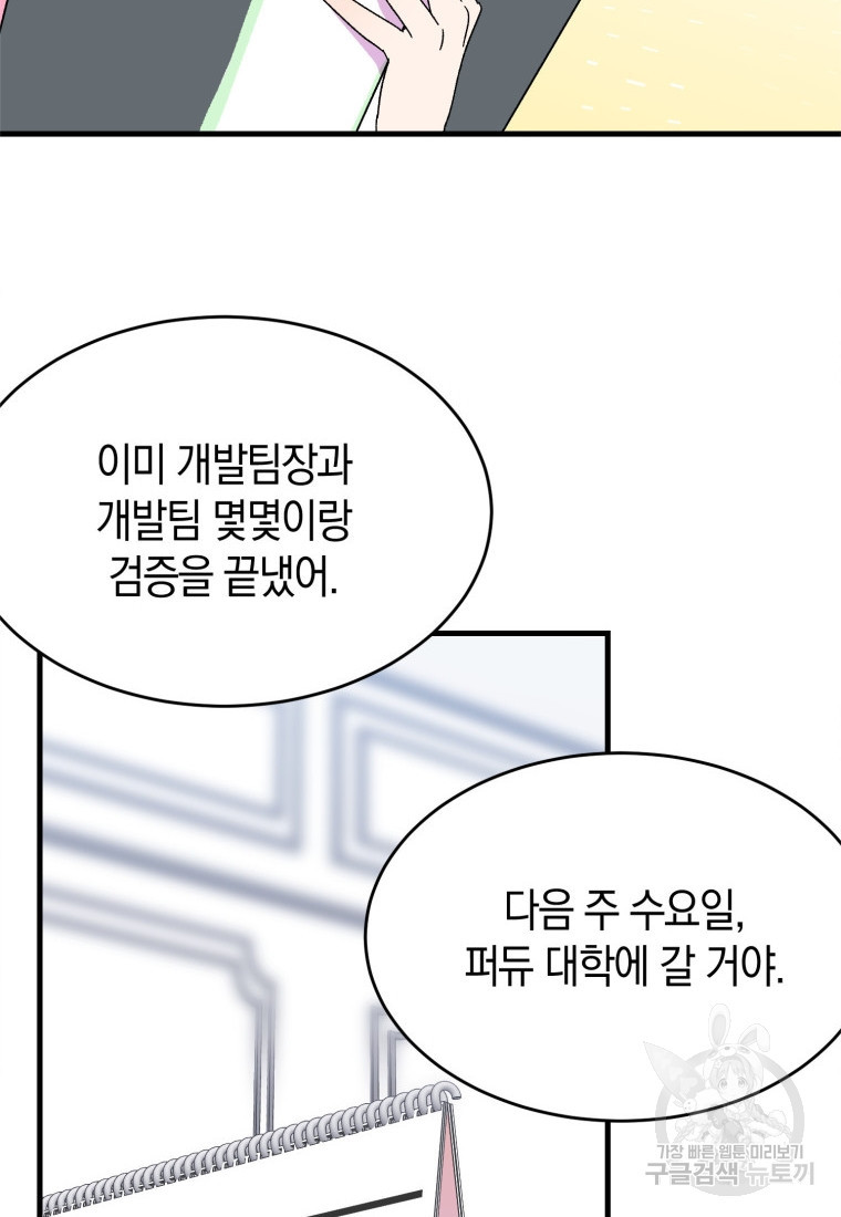 오만한 사장님의 치료법 5화 - 웹툰 이미지 79