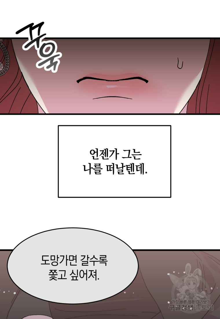 오만한 사장님의 치료법 7화 - 웹툰 이미지 22