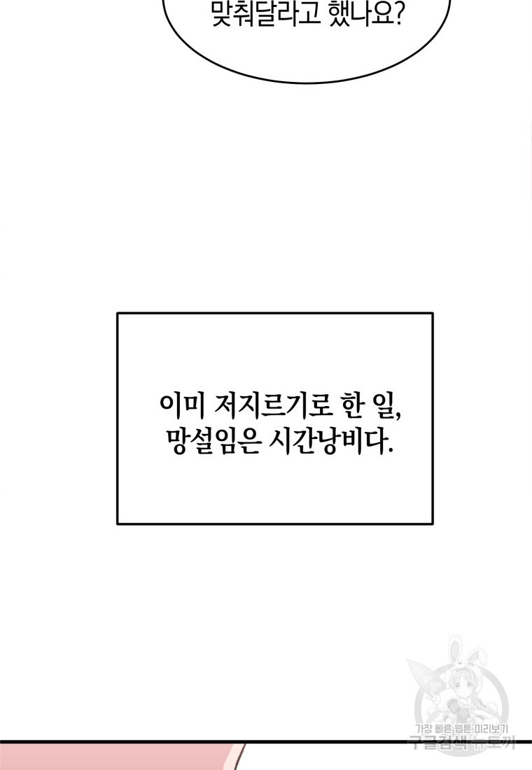 오만한 사장님의 치료법 7화 - 웹툰 이미지 34