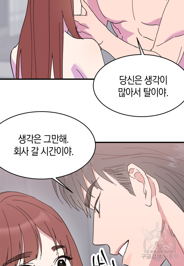 오만한 사장님의 치료법 7화 - 웹툰 이미지 59