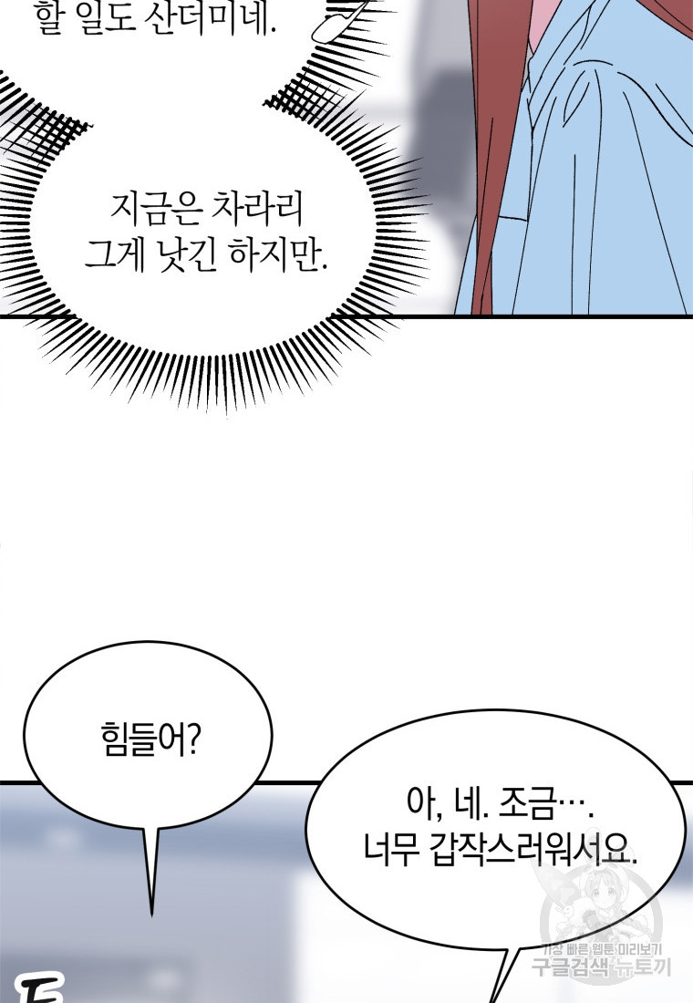 오만한 사장님의 치료법 7화 - 웹툰 이미지 70