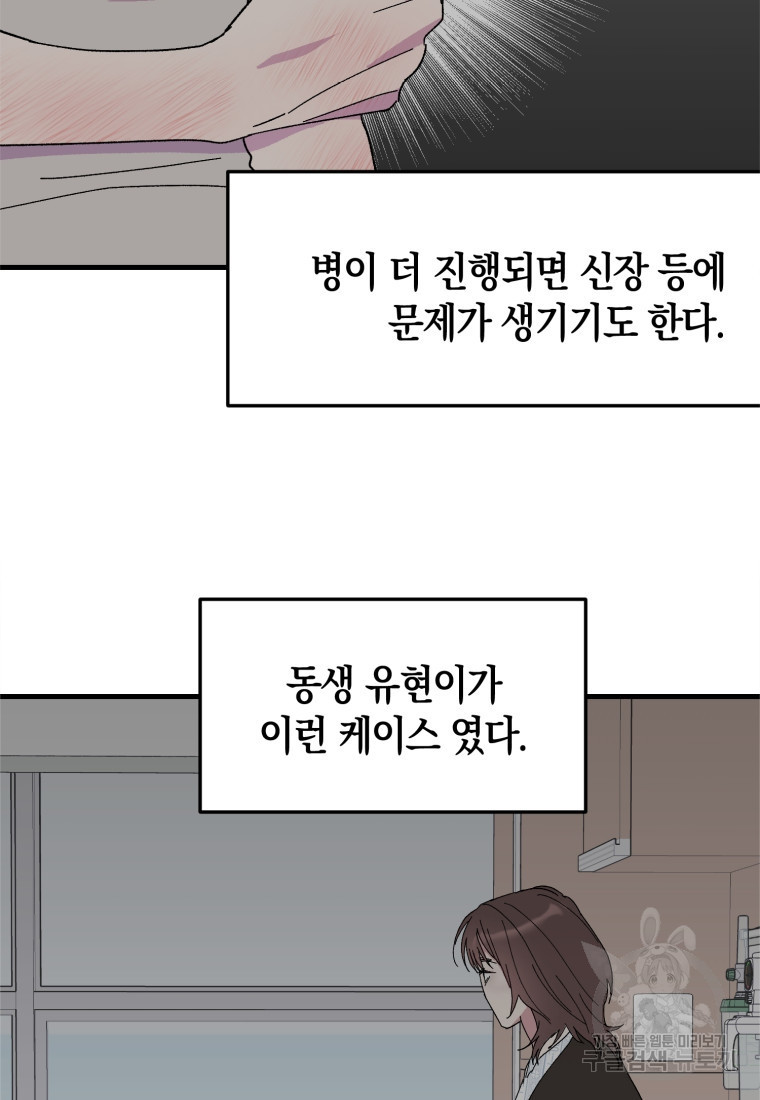 오만한 사장님의 치료법 8화 - 웹툰 이미지 7