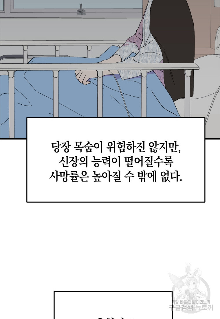 오만한 사장님의 치료법 8화 - 웹툰 이미지 8