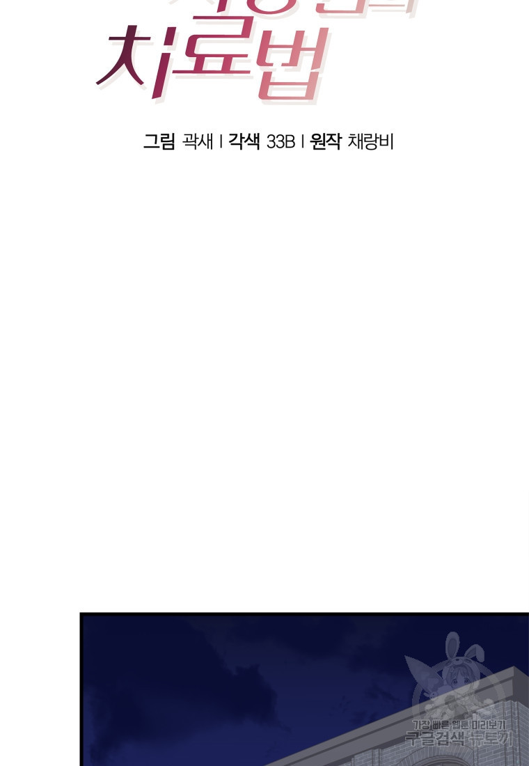 오만한 사장님의 치료법 9화 - 웹툰 이미지 14