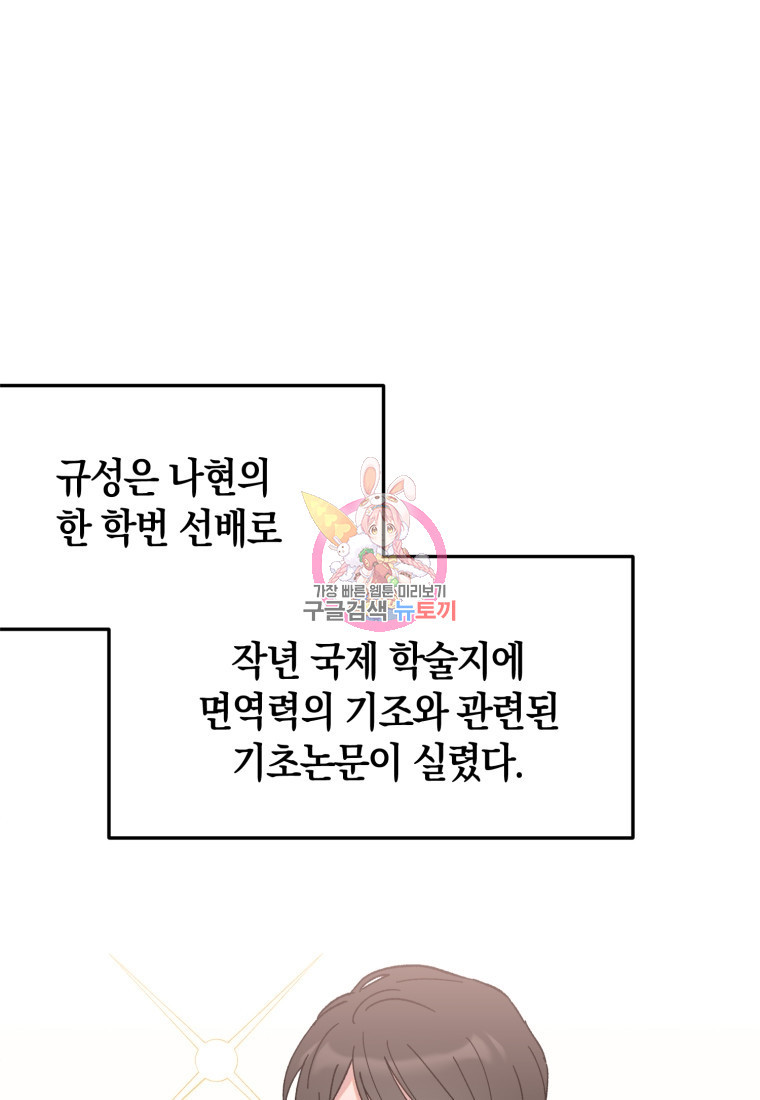 오만한 사장님의 치료법 10화 - 웹툰 이미지 1